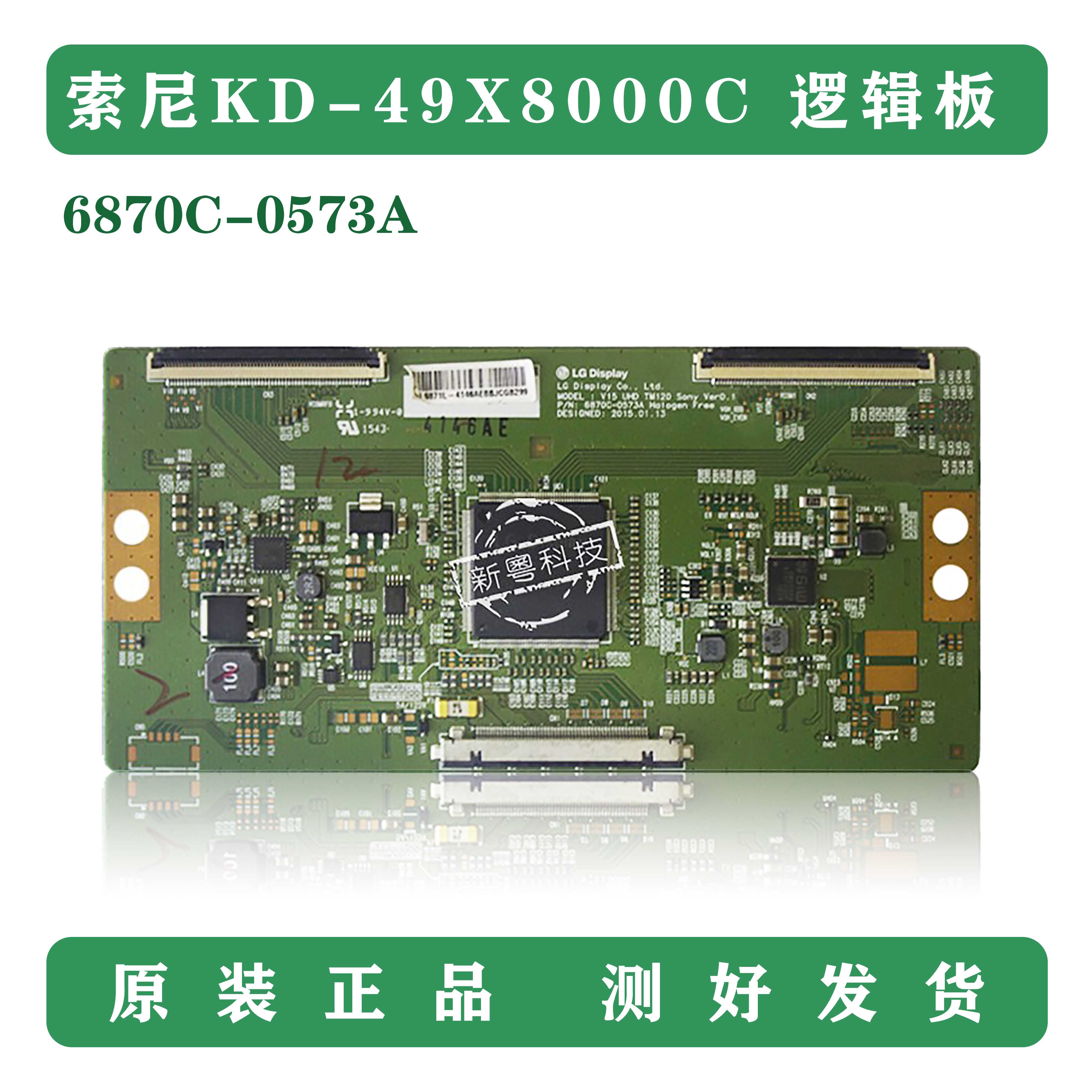 索尼KD-49X8000C逻辑板
