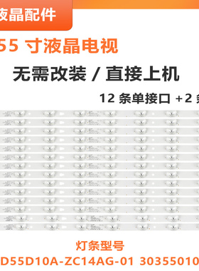 适用 海尔LS55A51 LS55M31灯条LED55D10A-ZC14CG-01 屏SLC550FN05