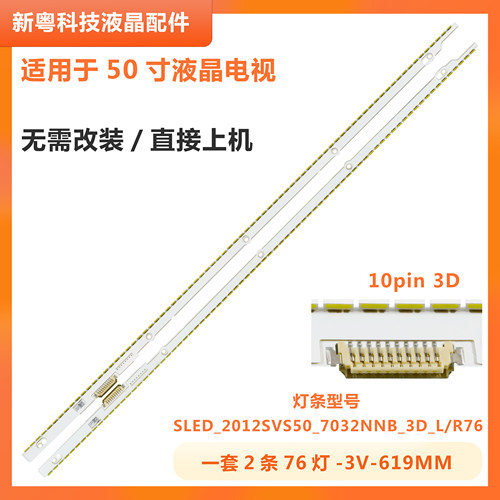 三星UA50ES5500R液晶电视灯条