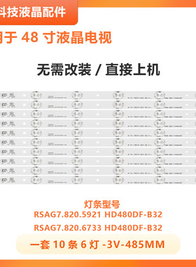 适用 海信LED48K20JD LED48EC280JD/K220 K320U LED48EC290N 灯条