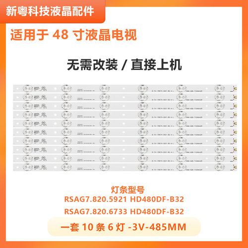 海信LED48K220液晶电视背光灯条