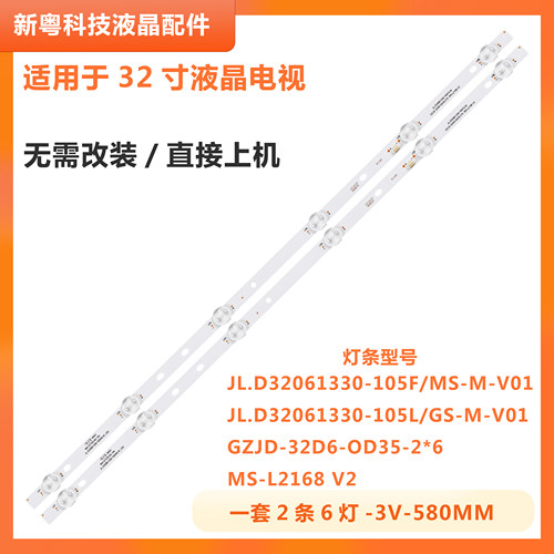夏新LE-8832C液晶电视背光灯条