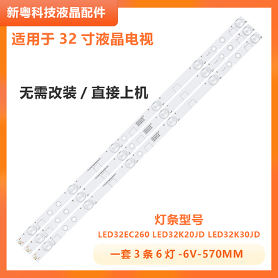 适用海信LED32EC260JD LED32K20JD LED32EC110JD LED32K188灯条铝