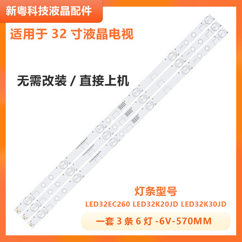 适用海信LED32EC260JD LED32K20JD LED32EC110JD LED32K188灯条铝