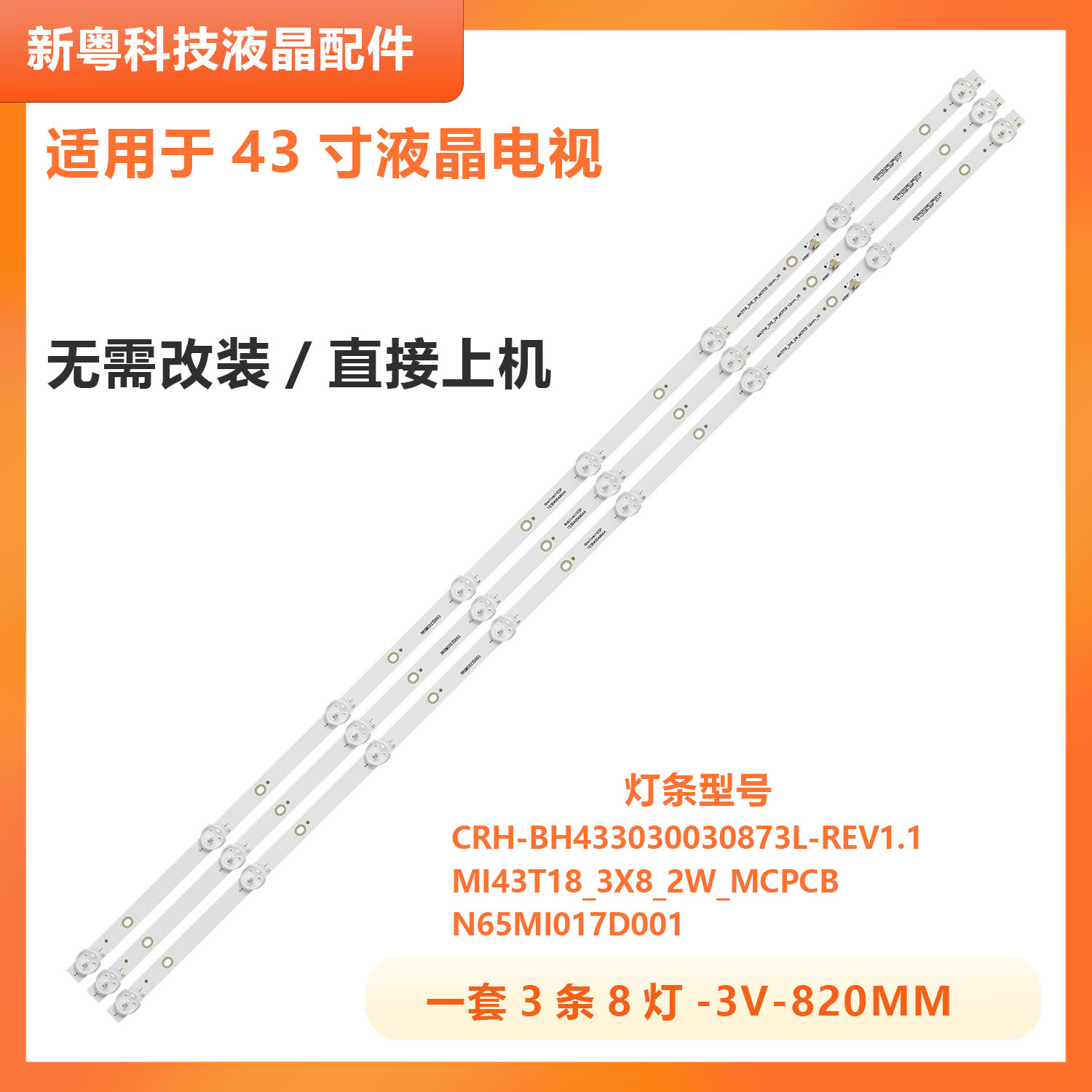 适用小米L43M5-AD/AZ /AU背光灯条MI43T18-3X8-2W-MCPCB LED灯珠