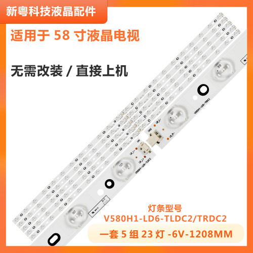 创维58E560S液晶电视背光灯条