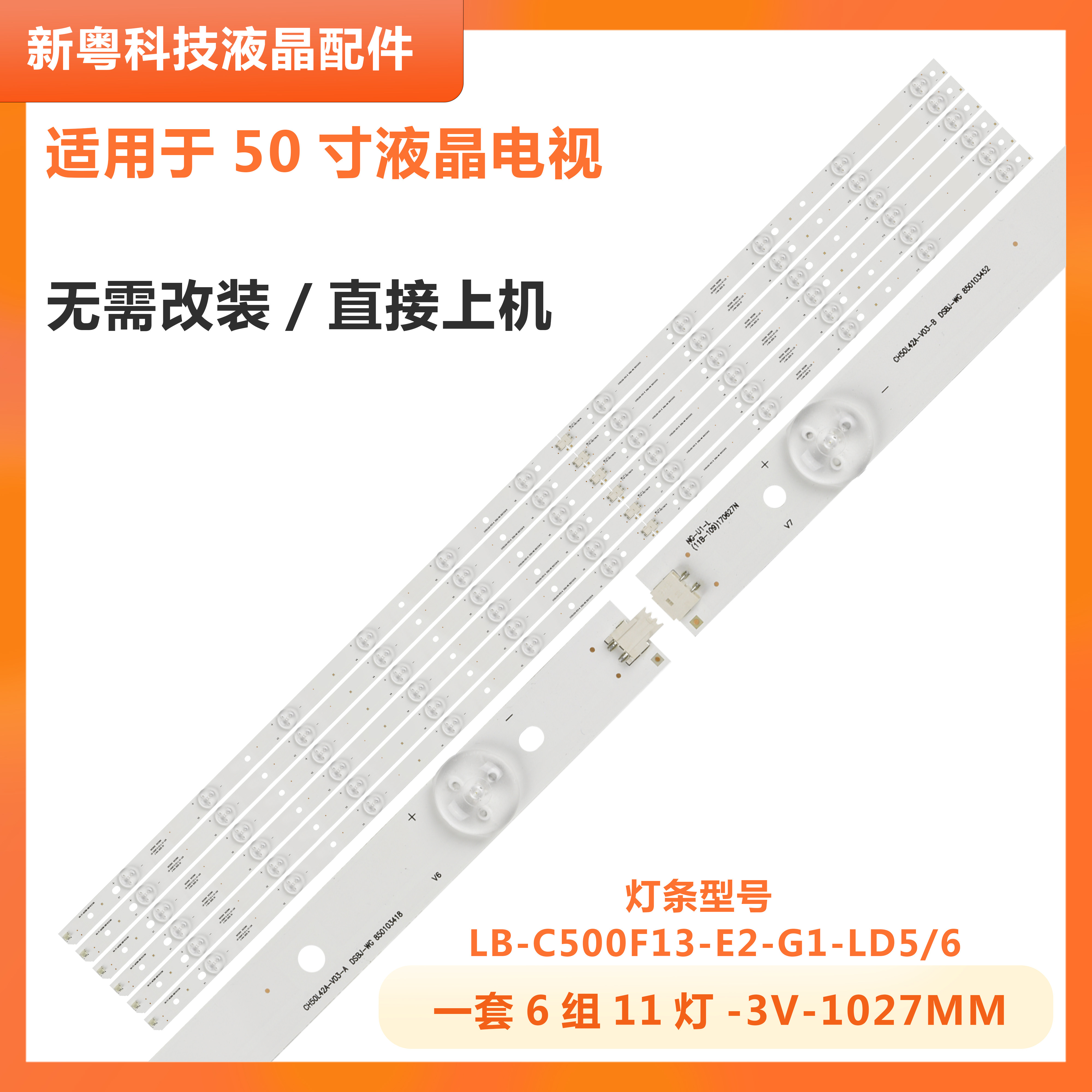 长虹LED50C2000i液晶电视灯条