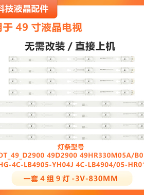 适用TCL D49A730U L49P1S-F L49P1/P2-UD B49A769U B49A81S灯条