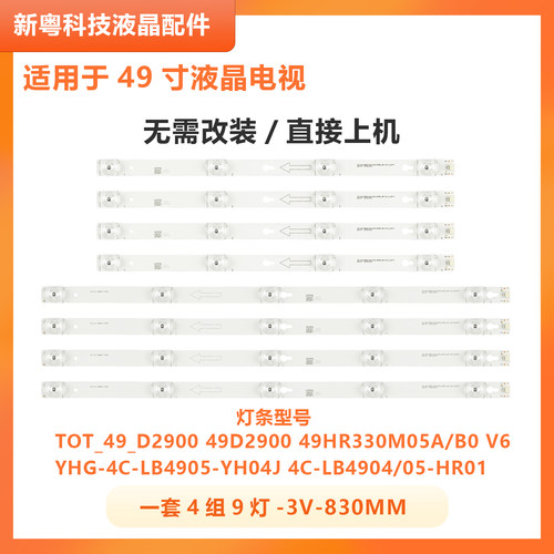 适用TCL 49A810 D49A630U D49A620US灯条49D2900 49HR330M05A0 V6