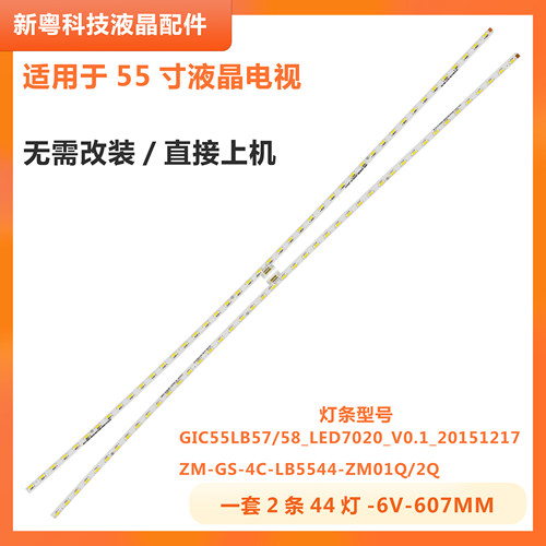 TCLL55C1-CUD液晶电视背光灯条