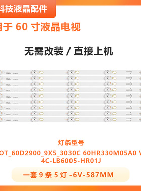 适用TCL L60P2US 60A730U灯条60HR330M05A0 V4 4C-LB6005-HR01J