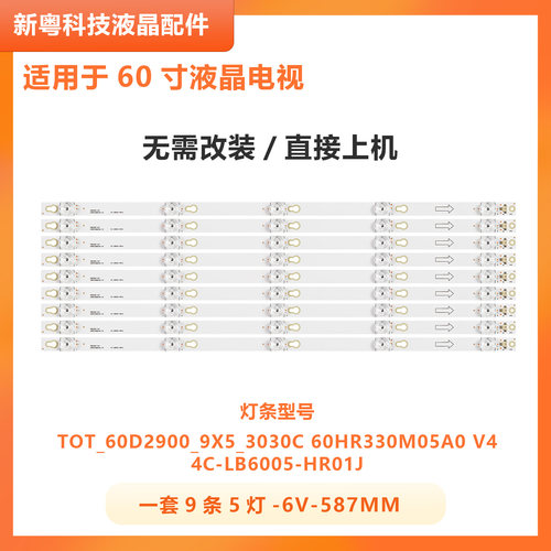 适用东芝60U67EBC液晶背光灯条L60P2-UD 60A730U 60HR330M05A0 V4