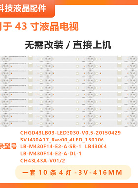 适用长虹43M1 43S1 43D2060G灯条欧宝丽LED43Z80背光CH43L43A-V02