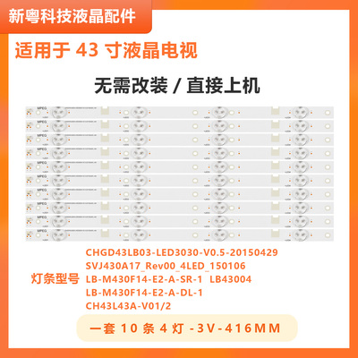 适用长虹43D3700I 43N1 43U1 UD43D6000I 43M1 43S1灯条LB-M430F1