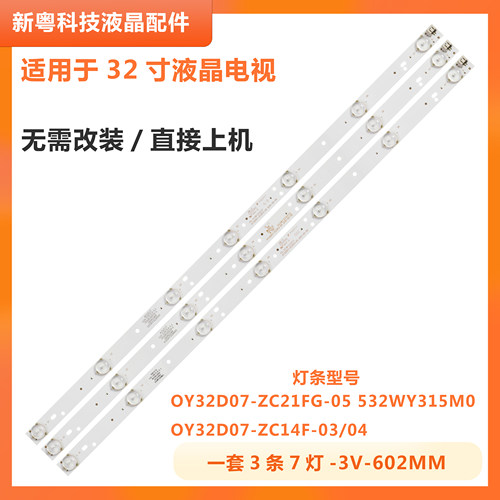熊猫LE32D39液晶电视背光灯条