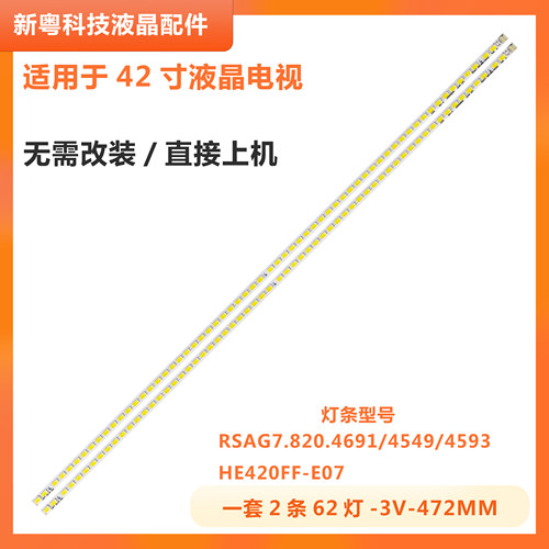 海信LED42K28P液晶电视背光灯条