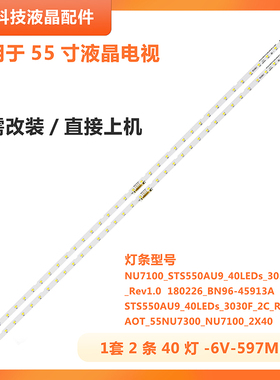 适用三星UA55NU7100K灯条UA55NU7090K AOT_55_NU7300_NU7100