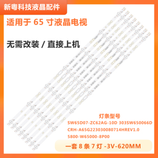 适用创维65M2XXX 65G30 65A5 65M7S 65G320灯条 5800-W65000-CP00