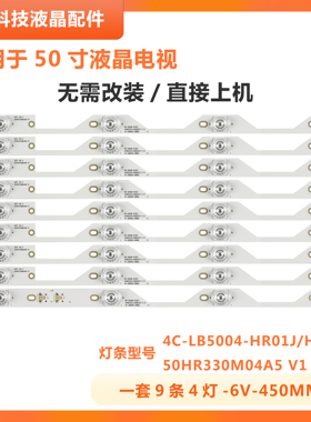 适用TCL L50P1S-F灯条50HR330M04A2 V2屏LVF500ND1L AD9W02背光灯