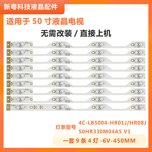 TCLL50P1S-F液晶电视背光灯条