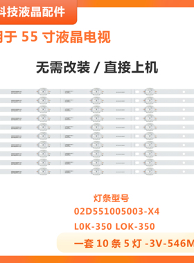 适用华为HD55DESZ HD55KANC HD55KANB灯条02D551005003-X4背光灯