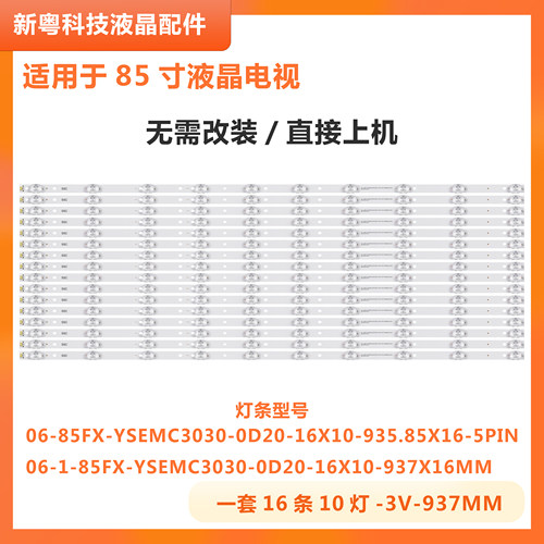 TCL85Q6E液晶电视背光灯条