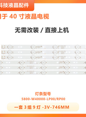 适用影雅NS-40E660CN14 灯条5800-W40000-LP00 5800-W40000-RP00