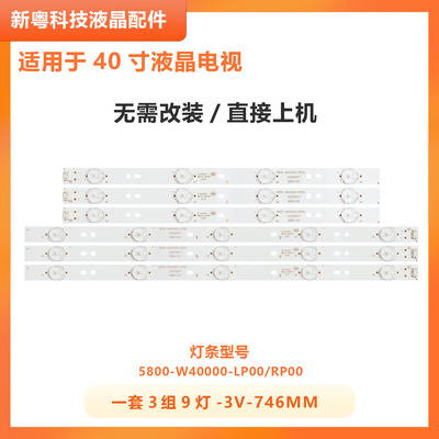 适用创维40E5ERS 40E360E 40E5CHR 40E361W灯条5800-W40000-R/LP0