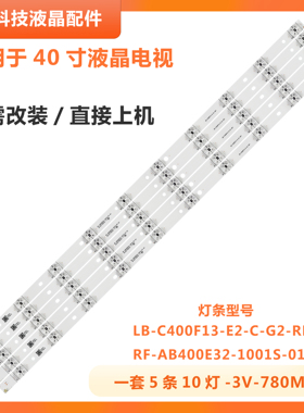 适用长虹LED40C1000N LED40B2080N灯条RF-AB400E32-1001S-02 A0电