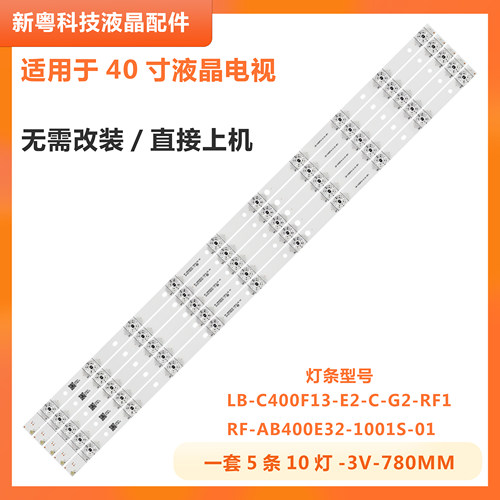 长虹LED40C1000N液晶电视灯条