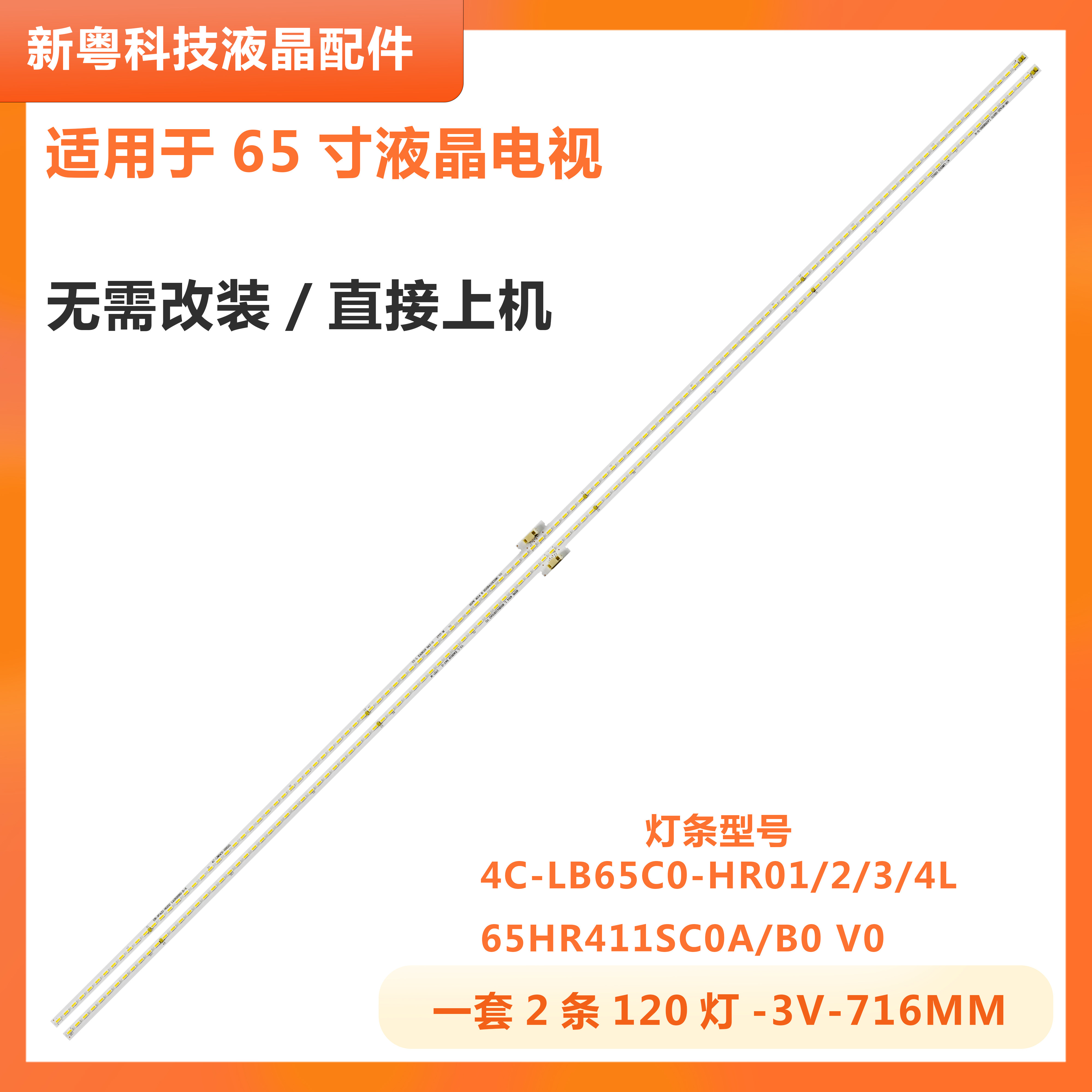 适用TCL 65P6 65T3S 65A860U 65A880U灯条67-590860-0HA背光灯 - 实物图