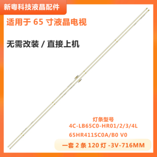 适用TCL 65P6 65T3S 65A860U 65A880U灯条67-590860-0HA背光灯