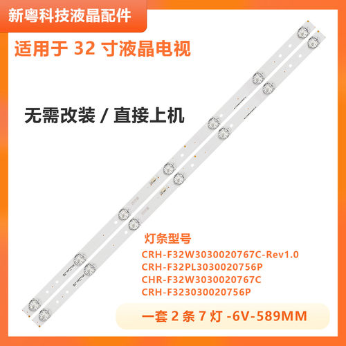 海尔LD32U310032EU3000液晶灯条