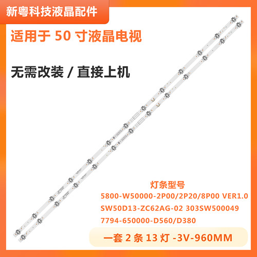 TH-50HX655K液晶电视灯条