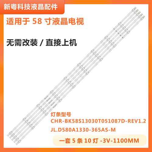 海信HZ58A55液晶电视背光灯条