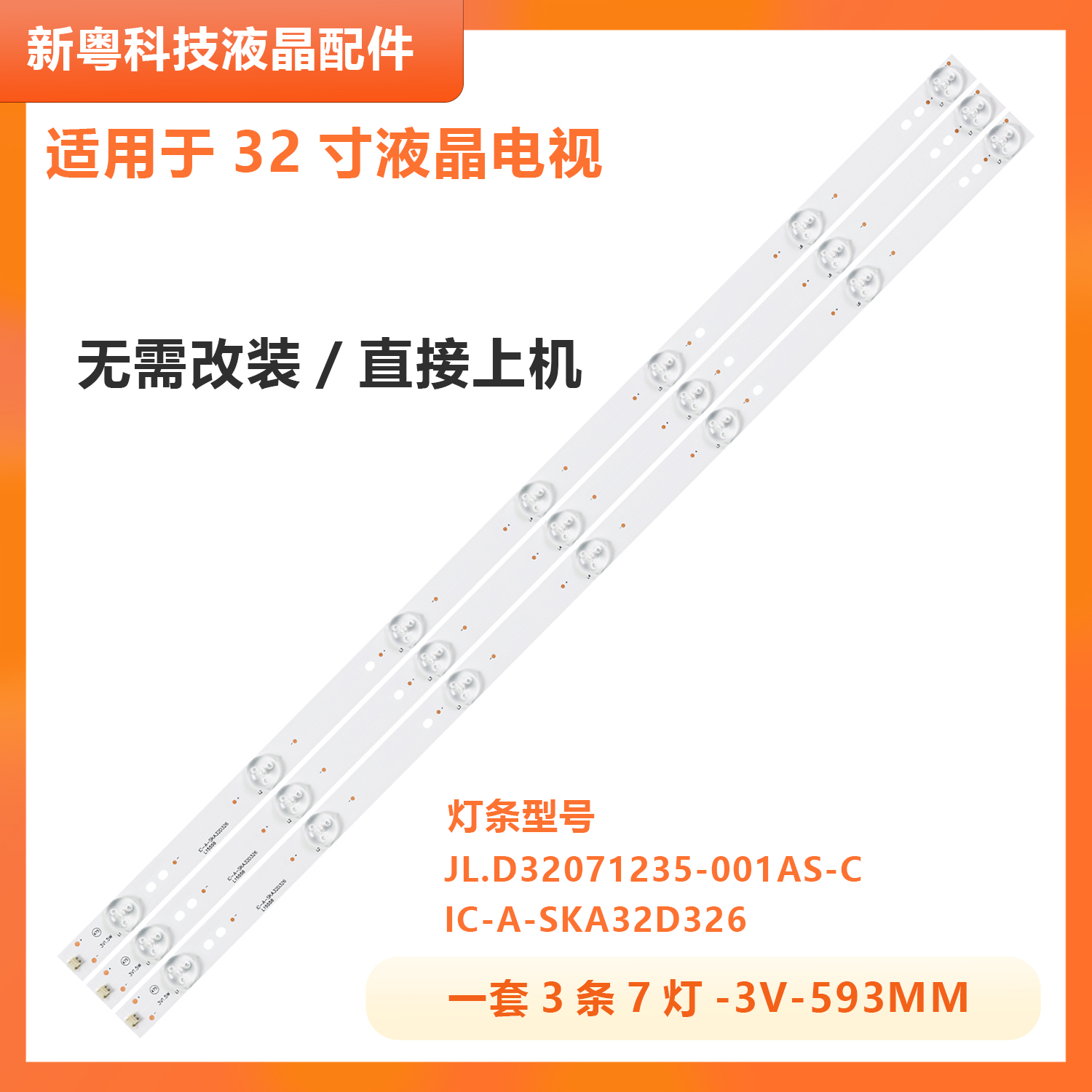 适用创维32E360E 36IW灯条IC-A-SKA32D326 JL.D32071235-001AS-C