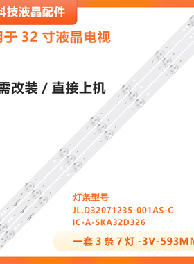 适用创维32E360E 36IW灯条IC-A-SKA32D326 JL.D32071235-001AS-C