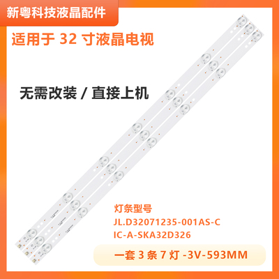 适用创维32E360E电视灯条