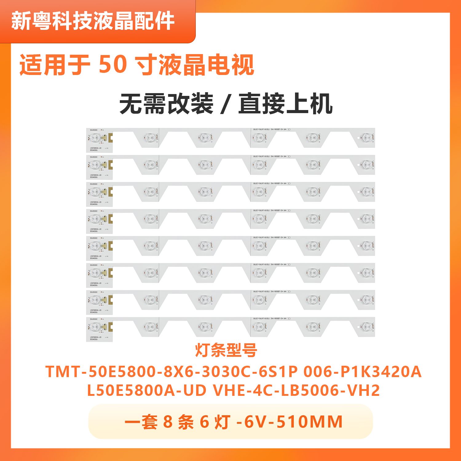 适用TCL L50E5800A-UD L50P2-UD D50A630U D50A730U B50A658U灯条