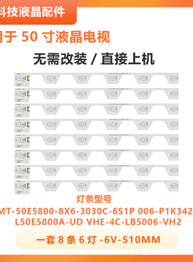 适用TCL B50A658U L50E5800A-UD D50A620U D50A6 50U6500C 灯条铝