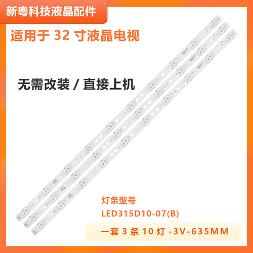 适用海尔LE32F3000W灯条