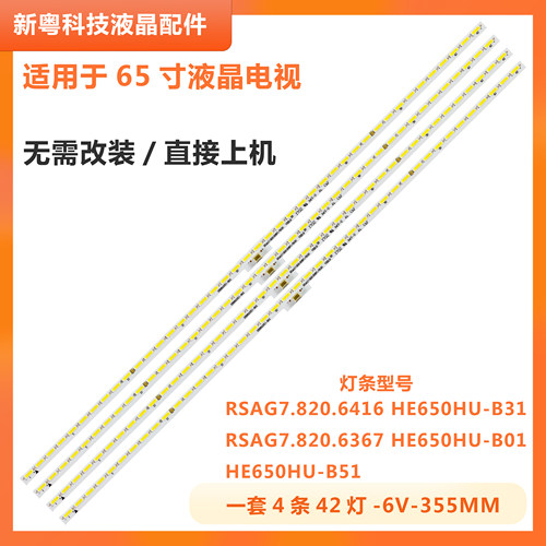 海信LED65K5500U液晶电视灯条