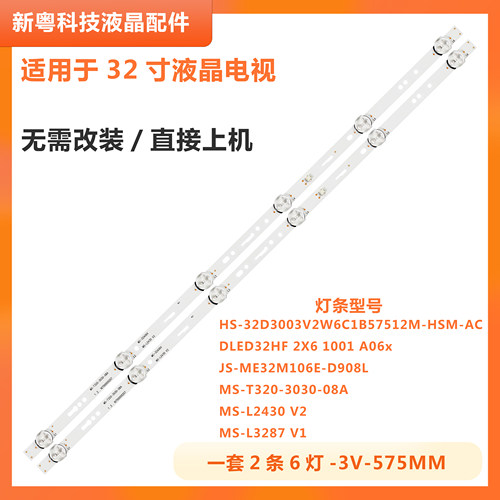 现代S32K液晶电视背光灯条