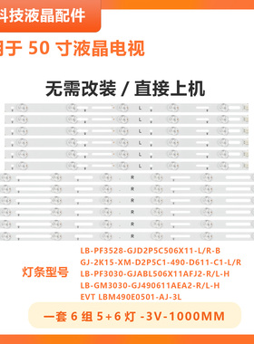 适用飞利浦50PFF2651/T3 T5002S 灯条 LB-PF3528-GJD2P5C506X11-L