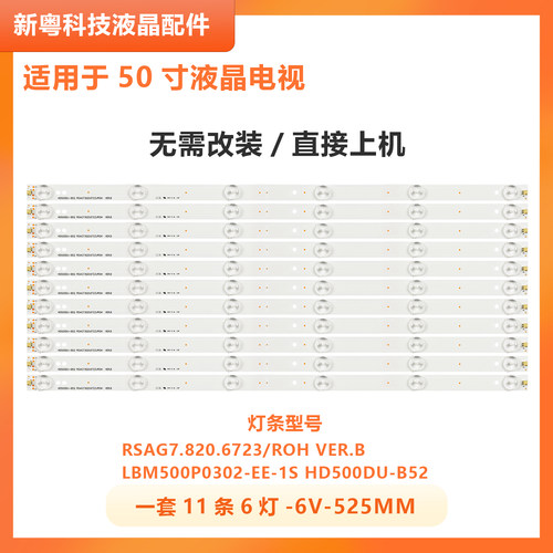 海信LED50EC520UA液晶电视灯条
