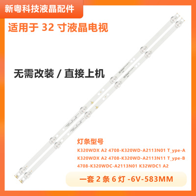 适用飞利浦32PHF5082/T3电视灯条K320WDC1 4708-K32WDC- A2113N01