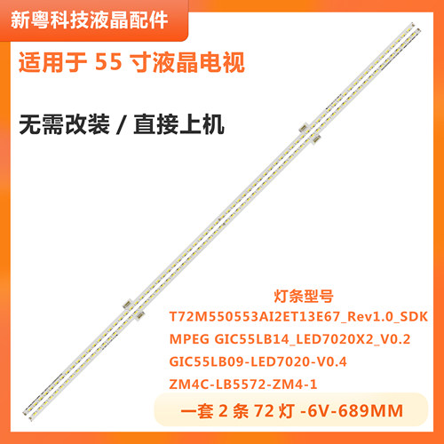 TCLD55A561U液晶电视背光灯条