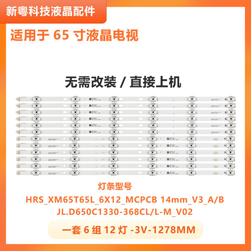红米L65M5-RK液晶电视背光灯条