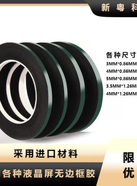 全面屏双面胶适用创维海信三星电视屏幕维修专用易拉胶无边框屏贴