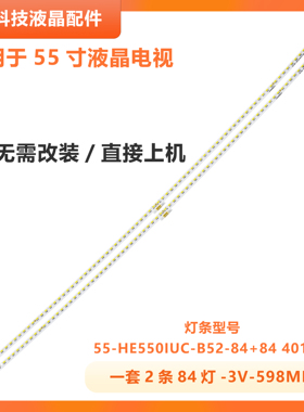 适用海信LED55E7CY LED55M5600UC液晶灯条JL.E550K2414-003BL曲面